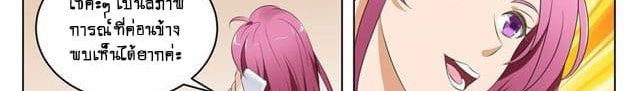 Tian Cai Gao Shou จ้าวอัจฉริยะ page 46