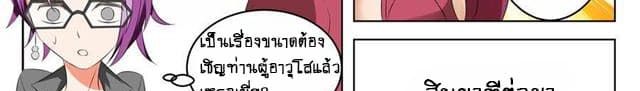 Tian Cai Gao Shou จ้าวอัจฉริยะ page 49