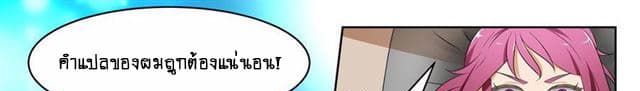 Tian Cai Gao Shou จ้าวอัจฉริยะ page 61