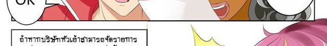 Tian Cai Gao Shou จ้าวอัจฉริยะ page 76