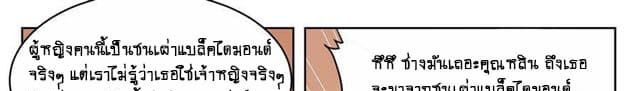 Tian Cai Gao Shou จ้าวอัจฉริยะ page 81