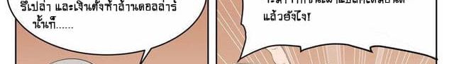 Tian Cai Gao Shou จ้าวอัจฉริยะ page 82