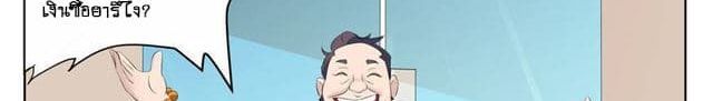Tian Cai Gao Shou จ้าวอัจฉริยะ page 87