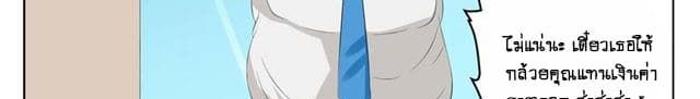 Tian Cai Gao Shou จ้าวอัจฉริยะ page 89
