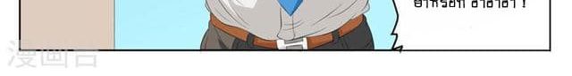 Tian Cai Gao Shou จ้าวอัจฉริยะ page 90