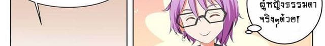 Tian Cai Gao Shou จ้าวอัจฉริยะ page 102