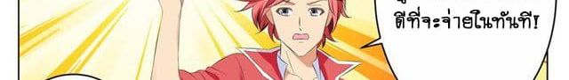 Tian Cai Gao Shou จ้าวอัจฉริยะ page 108
