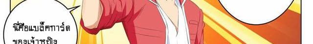 Tian Cai Gao Shou จ้าวอัจฉริยะ page 109