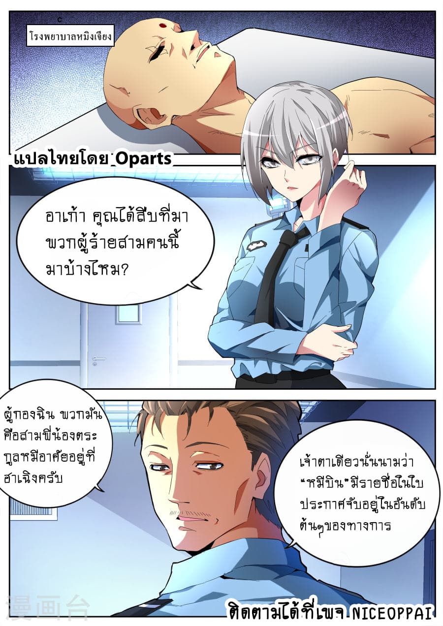 Tian Cai Gao Shou จ้าวอัจฉริยะ page 2