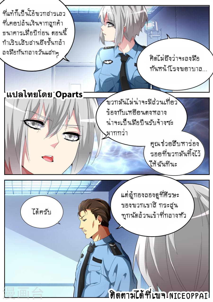 Tian Cai Gao Shou จ้าวอัจฉริยะ page 3