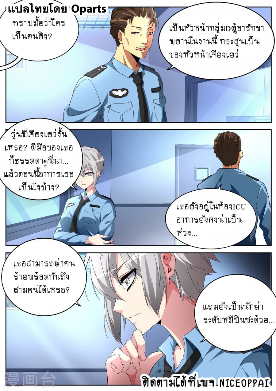 Tian Cai Gao Shou จ้าวอัจฉริยะ page 4