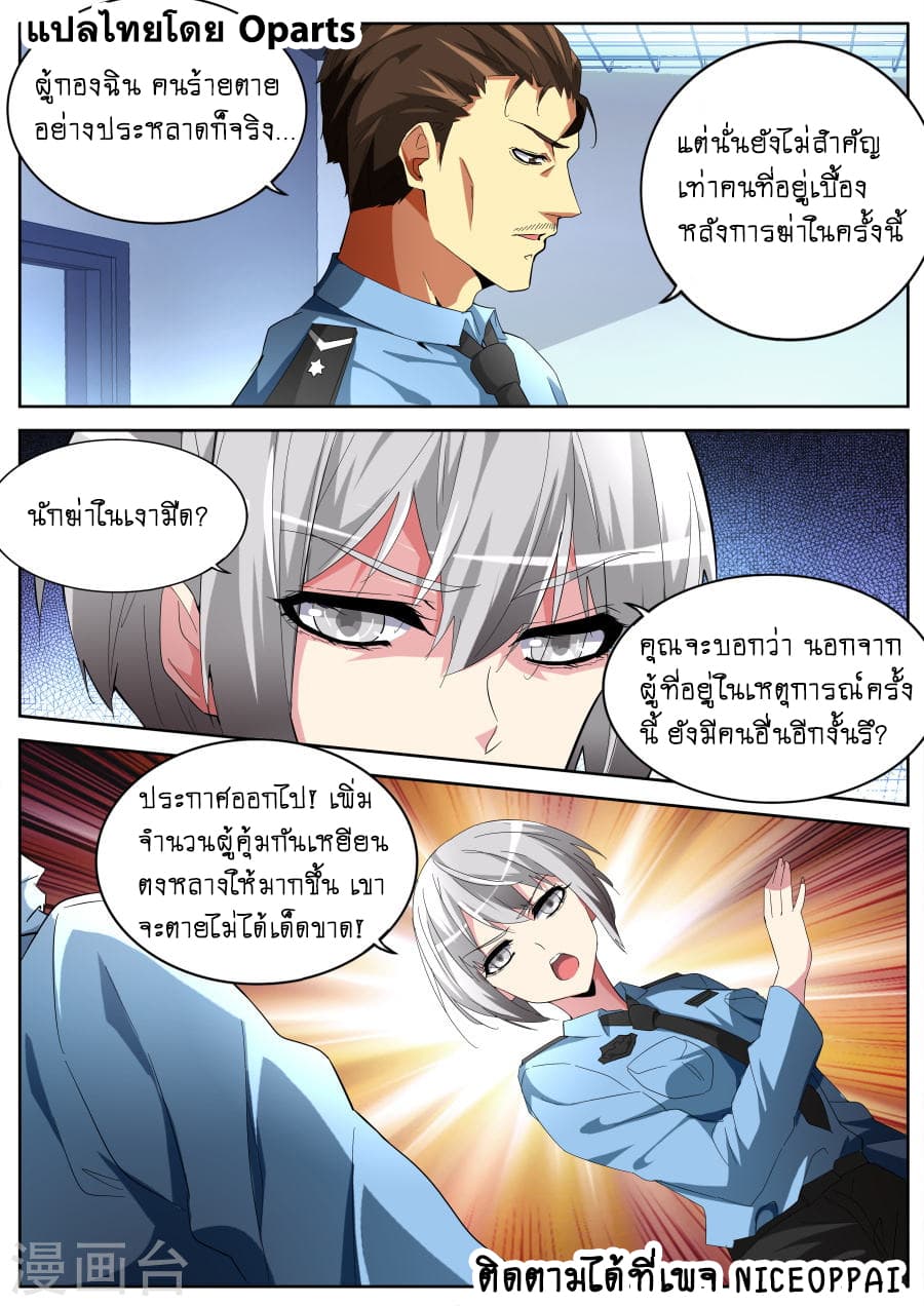 Tian Cai Gao Shou จ้าวอัจฉริยะ page 5