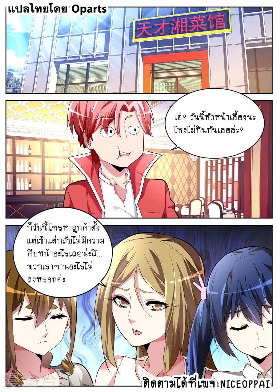Tian Cai Gao Shou จ้าวอัจฉริยะ page 6