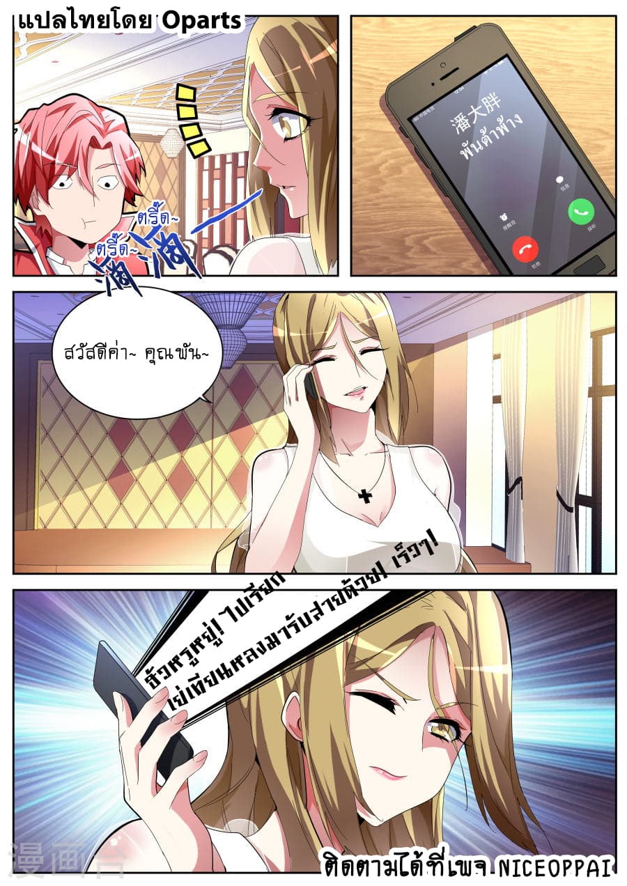 Tian Cai Gao Shou จ้าวอัจฉริยะ page 7