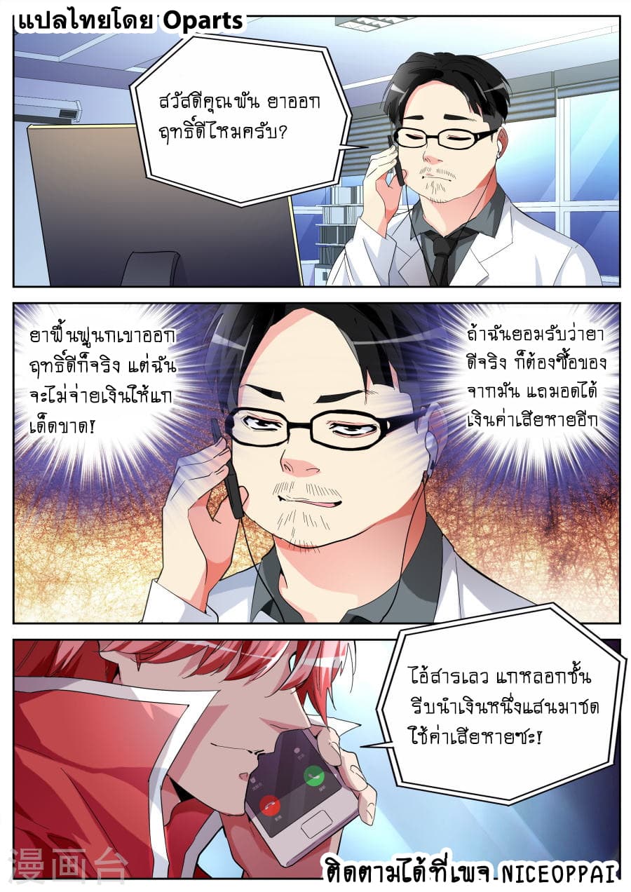 Tian Cai Gao Shou จ้าวอัจฉริยะ page 8