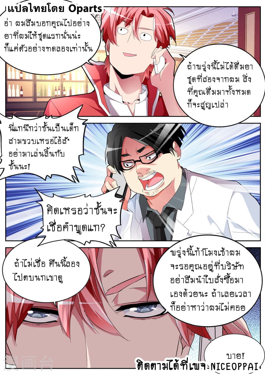 Tian Cai Gao Shou จ้าวอัจฉริยะ page 9
