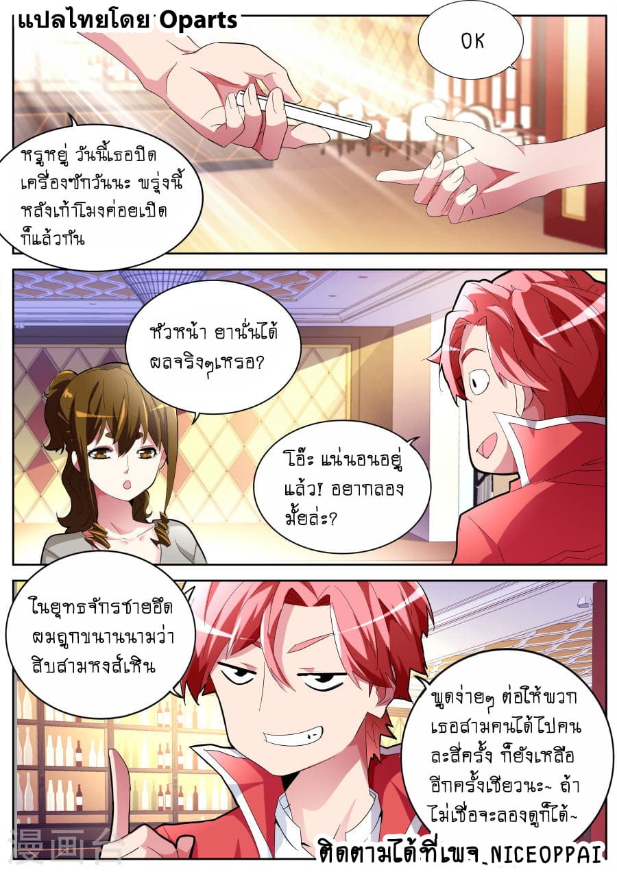 Tian Cai Gao Shou จ้าวอัจฉริยะ page 10