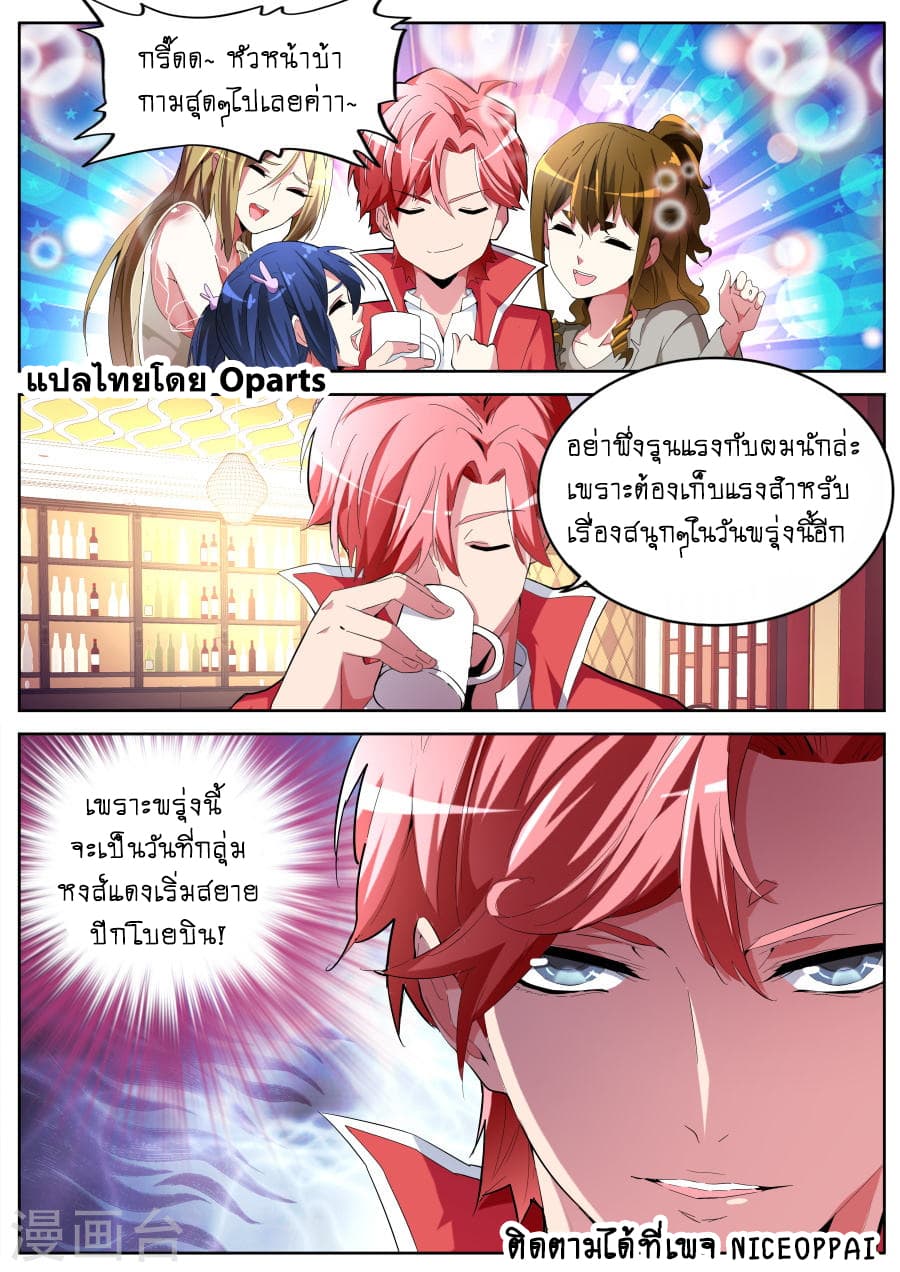 Tian Cai Gao Shou จ้าวอัจฉริยะ page 11