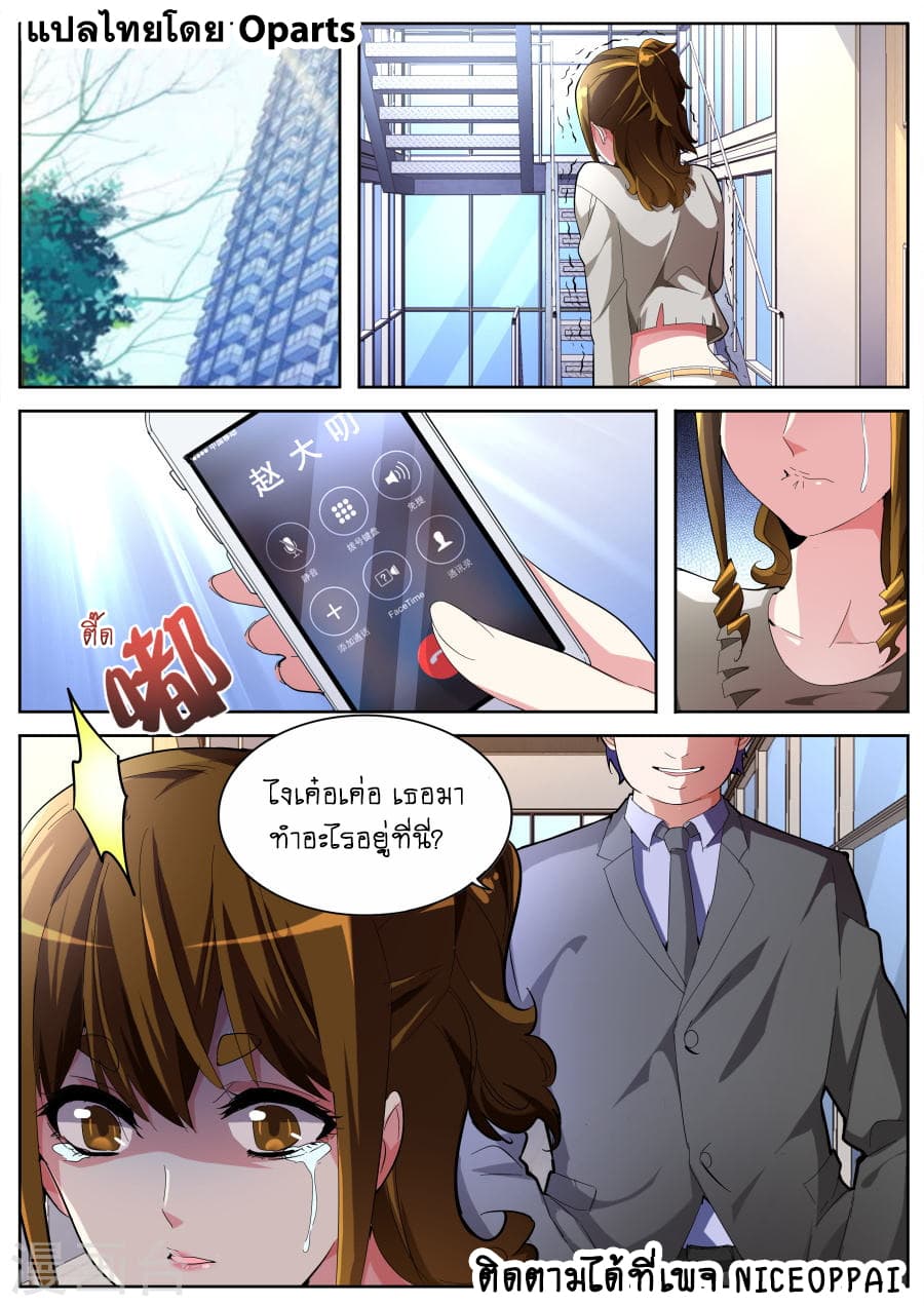 Tian Cai Gao Shou จ้าวอัจฉริยะ page 2
