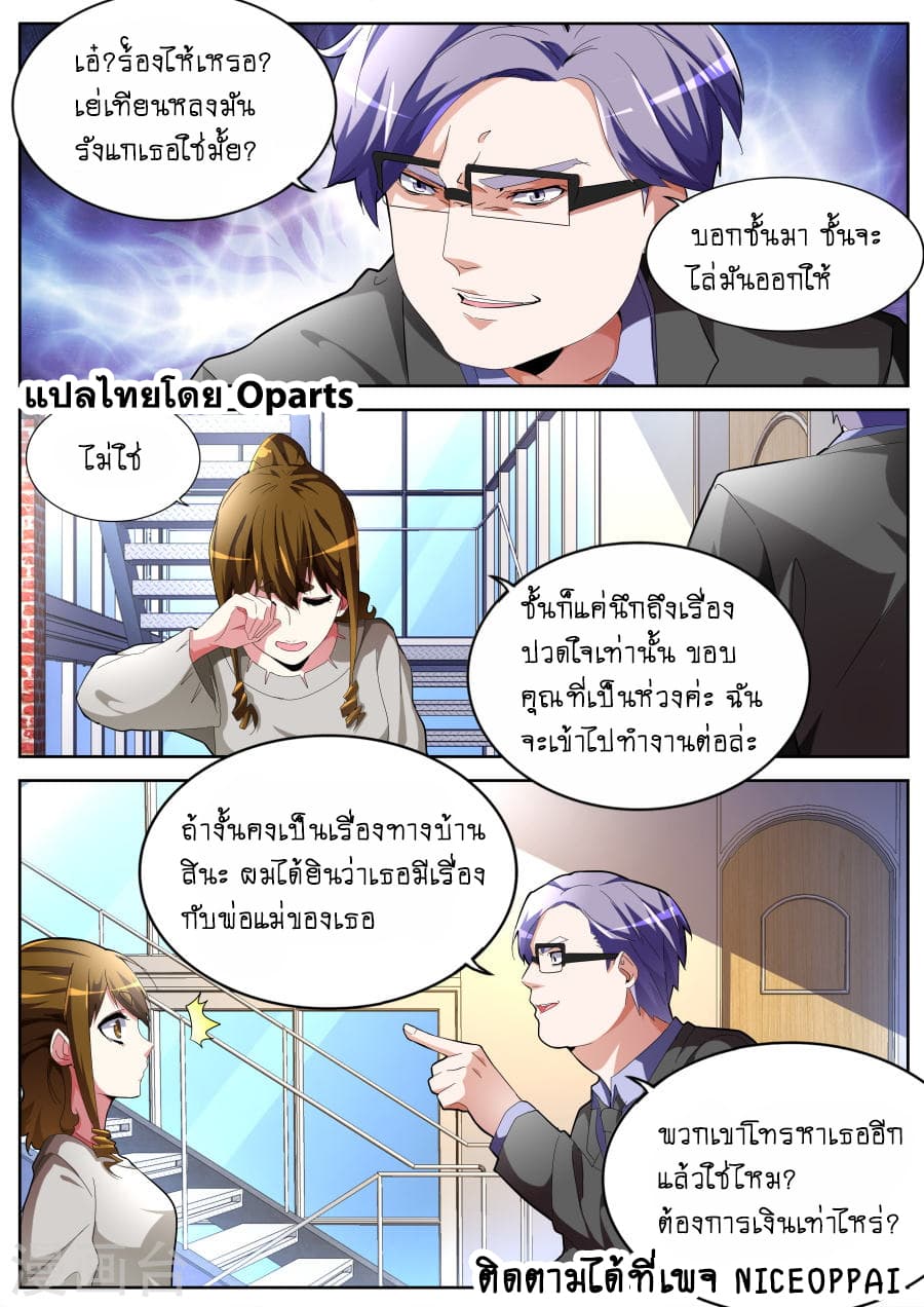 Tian Cai Gao Shou จ้าวอัจฉริยะ page 3