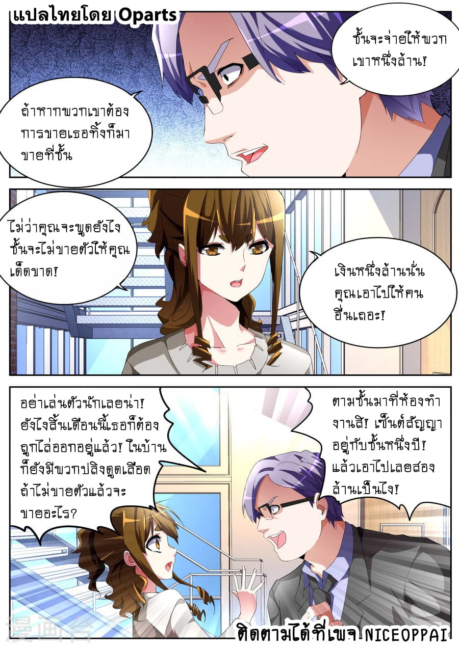 Tian Cai Gao Shou จ้าวอัจฉริยะ page 4