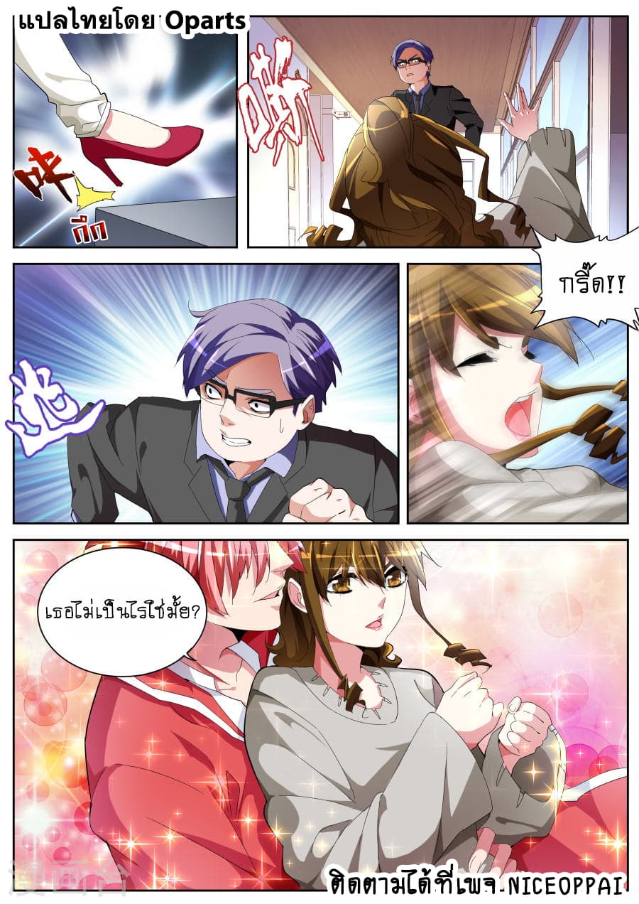 Tian Cai Gao Shou จ้าวอัจฉริยะ page 5