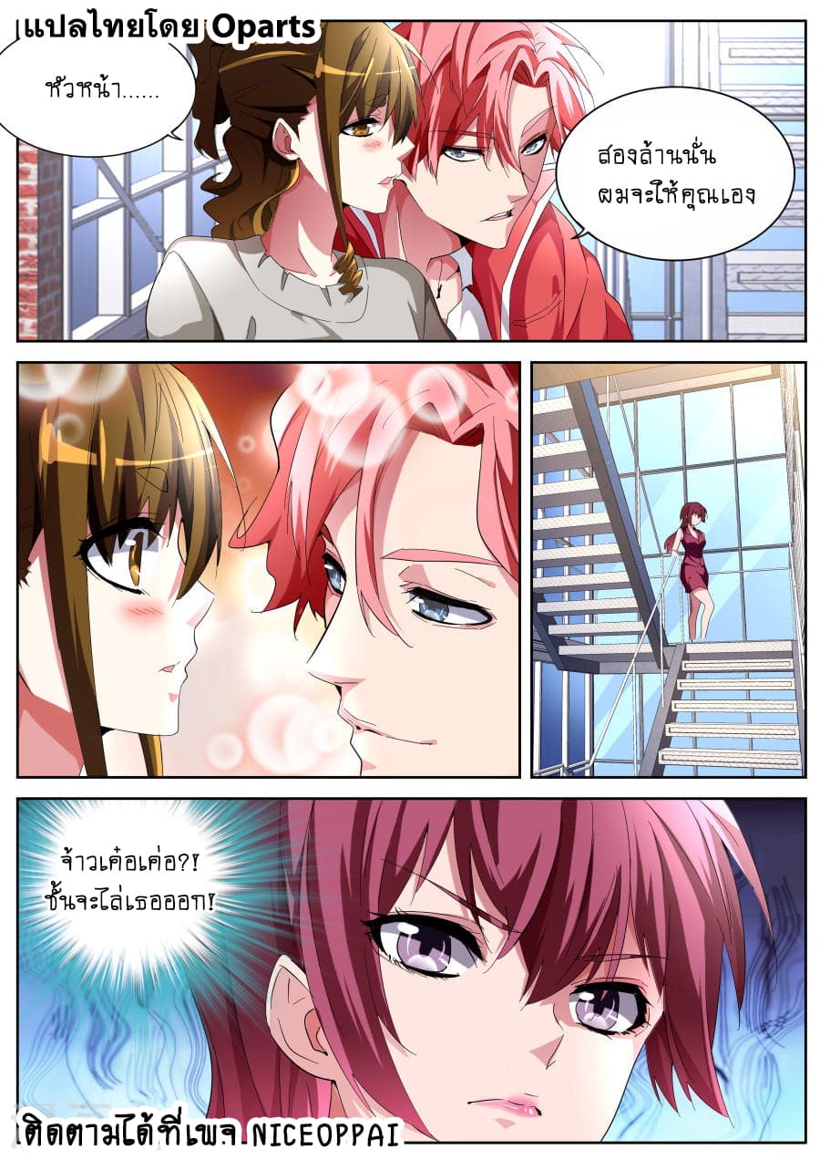 Tian Cai Gao Shou จ้าวอัจฉริยะ page 6