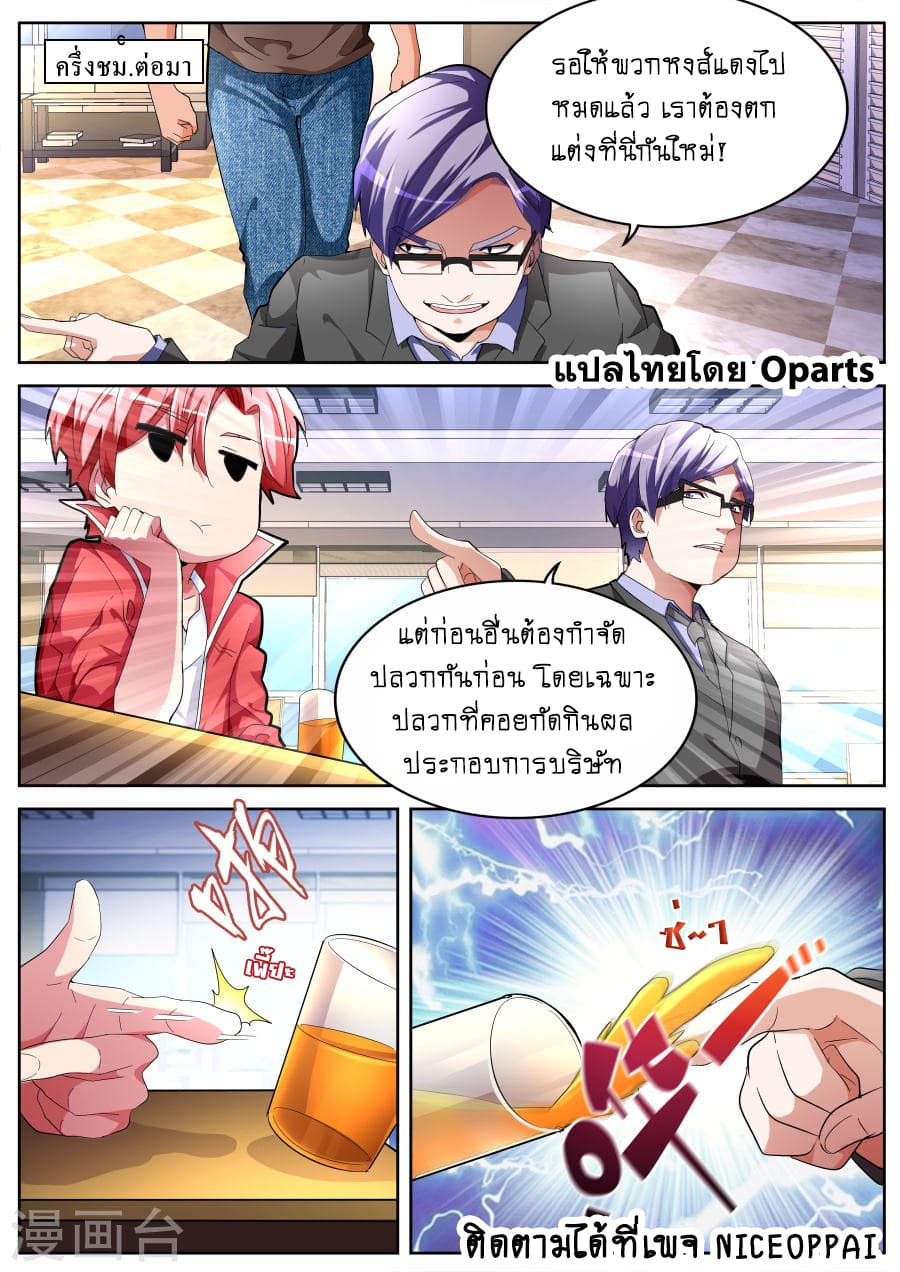 Tian Cai Gao Shou จ้าวอัจฉริยะ page 7