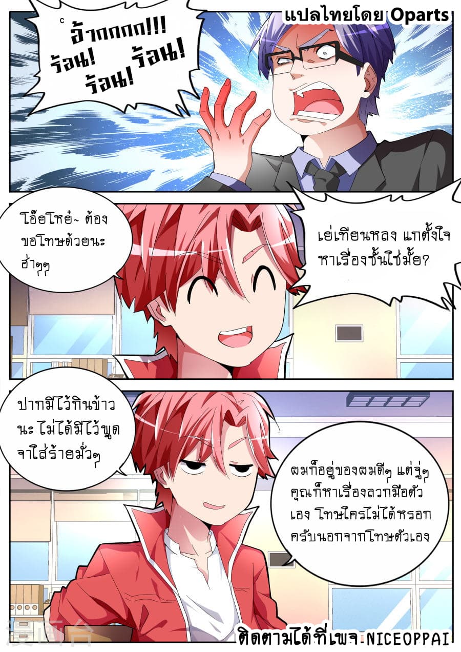 Tian Cai Gao Shou จ้าวอัจฉริยะ page 8