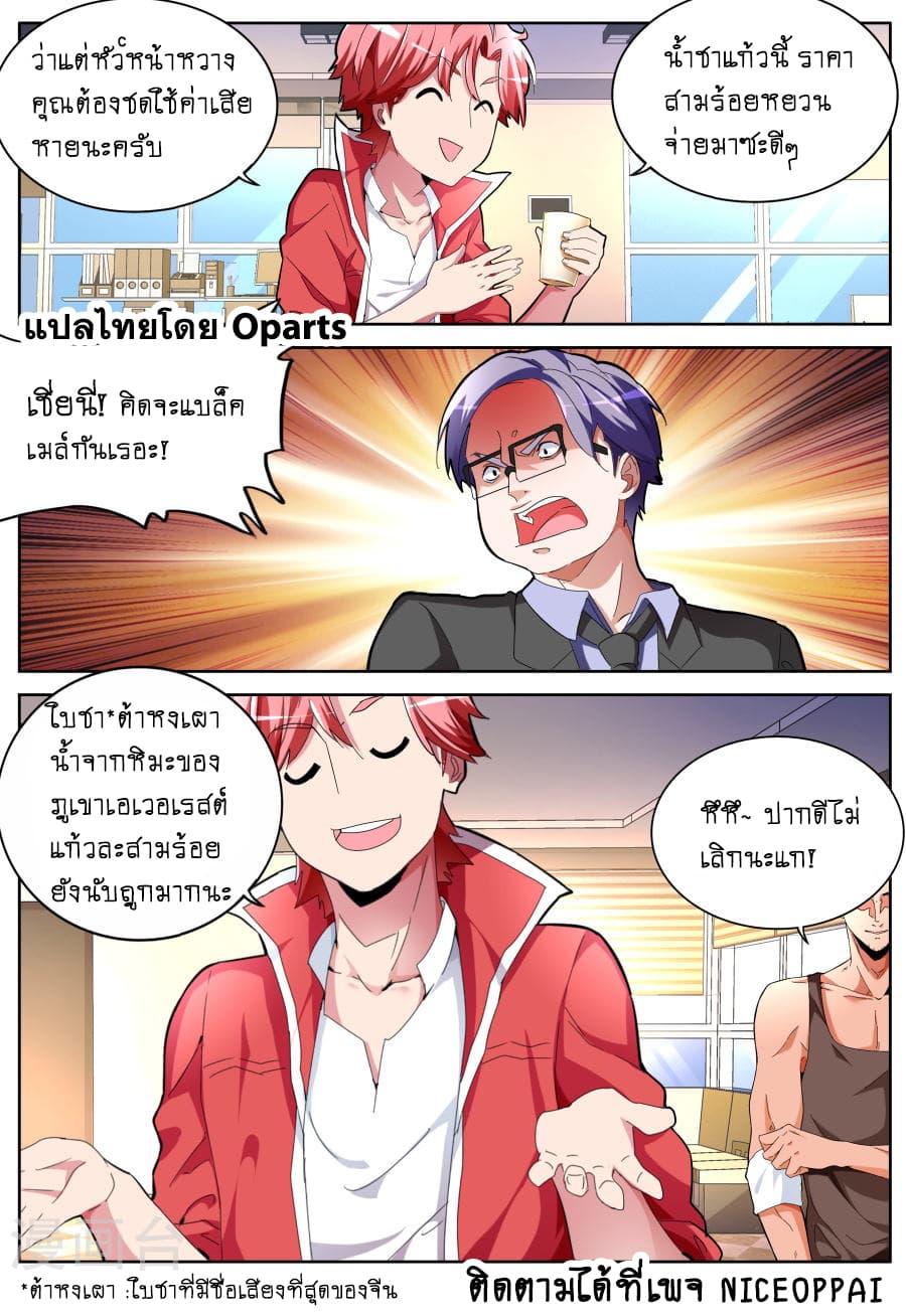 Tian Cai Gao Shou จ้าวอัจฉริยะ page 9