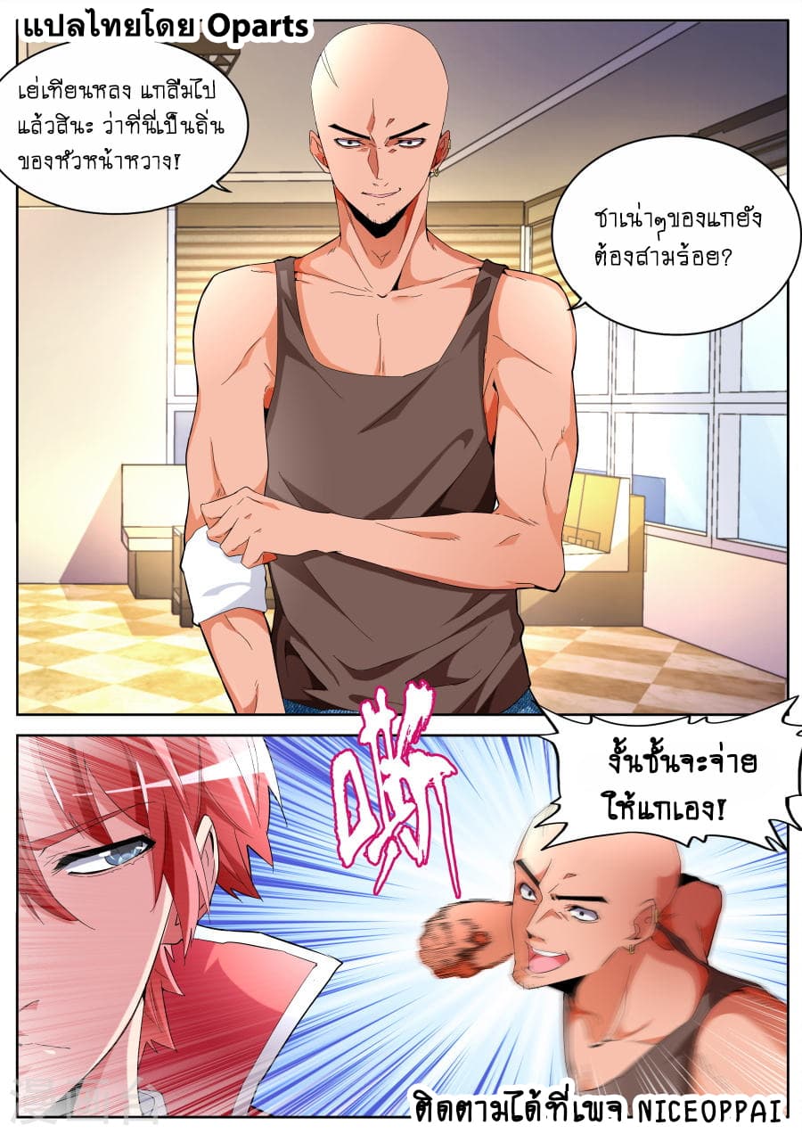Tian Cai Gao Shou จ้าวอัจฉริยะ page 10