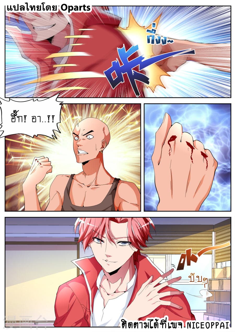 Tian Cai Gao Shou จ้าวอัจฉริยะ page 11