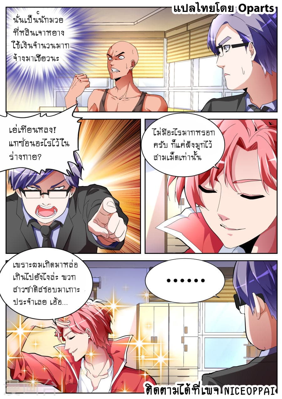 Tian Cai Gao Shou จ้าวอัจฉริยะ page 2