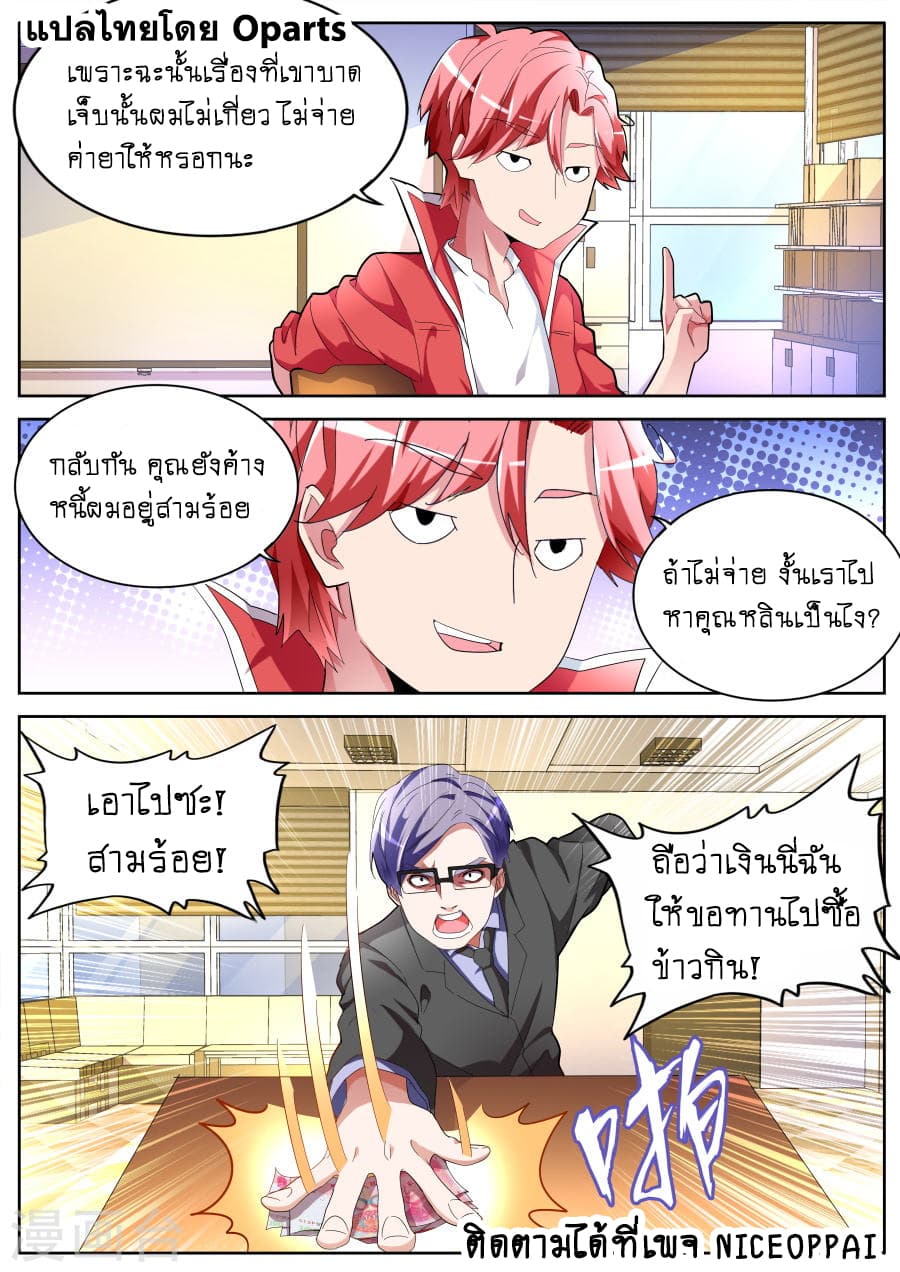 Tian Cai Gao Shou จ้าวอัจฉริยะ page 3