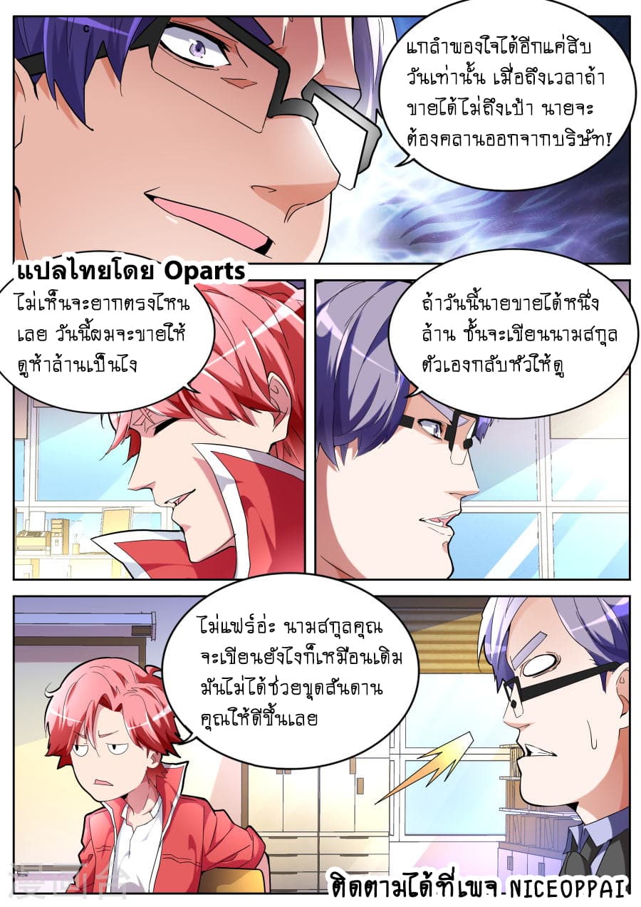 Tian Cai Gao Shou จ้าวอัจฉริยะ page 4