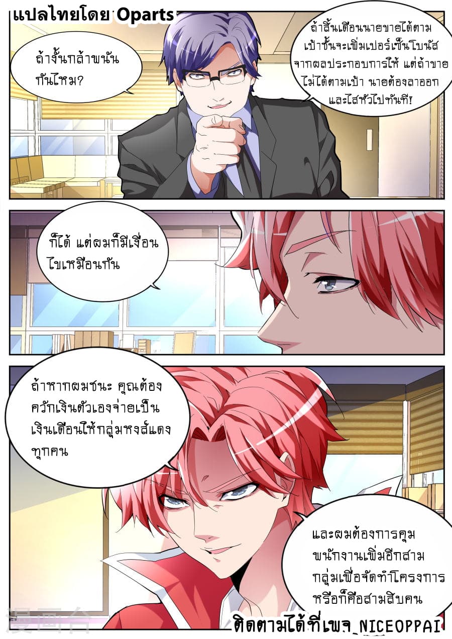 Tian Cai Gao Shou จ้าวอัจฉริยะ page 5