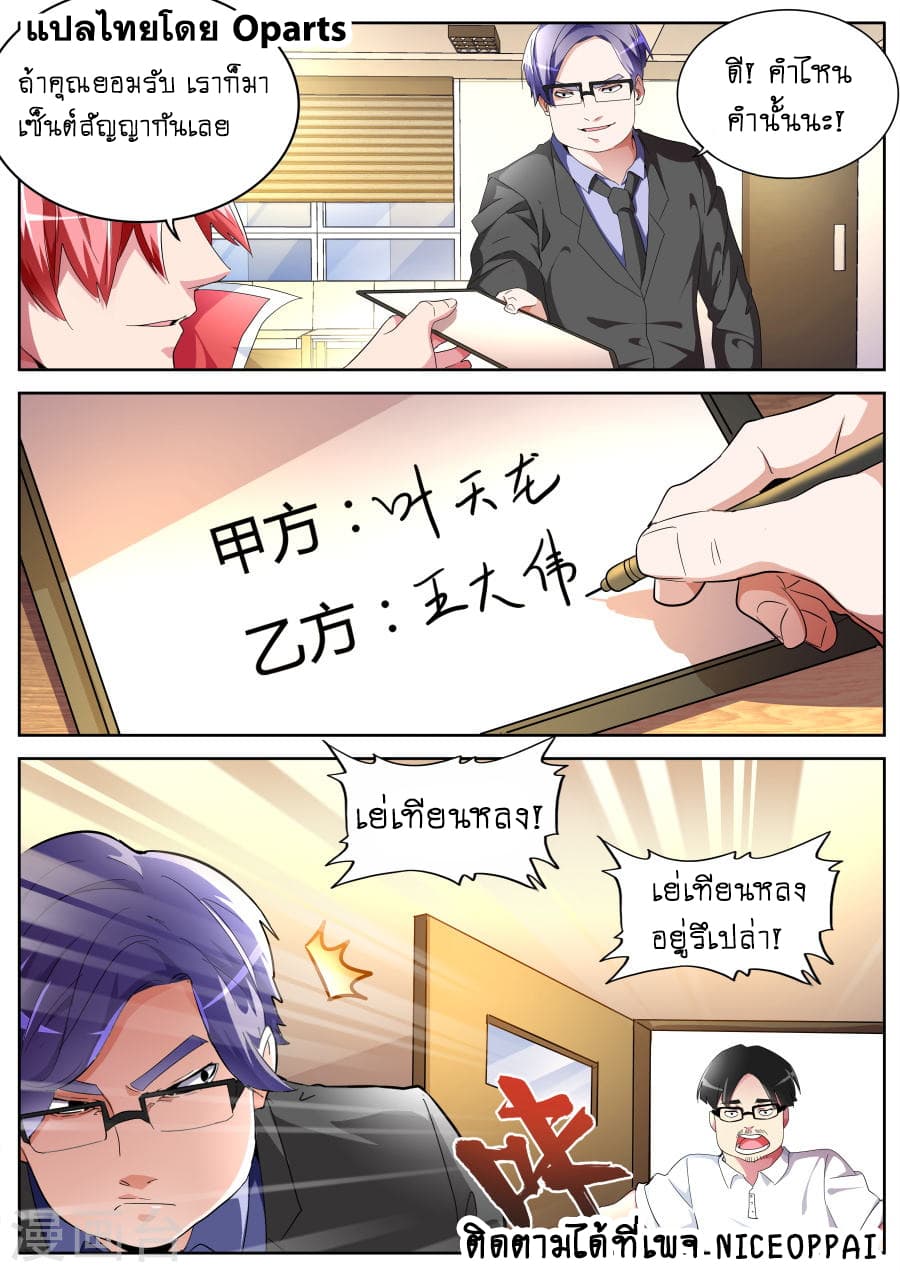 Tian Cai Gao Shou จ้าวอัจฉริยะ page 6