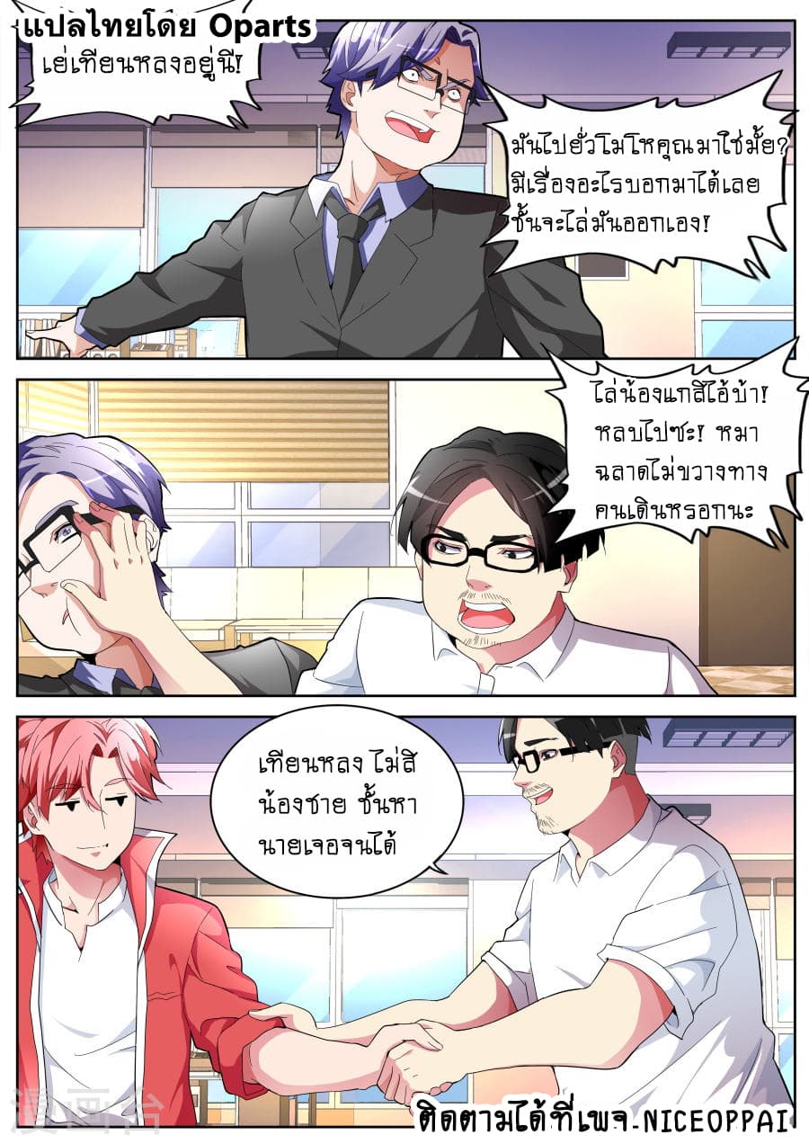 Tian Cai Gao Shou จ้าวอัจฉริยะ page 7
