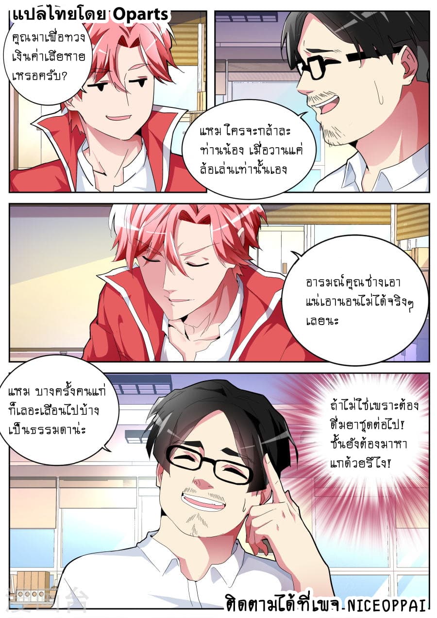 Tian Cai Gao Shou จ้าวอัจฉริยะ page 8
