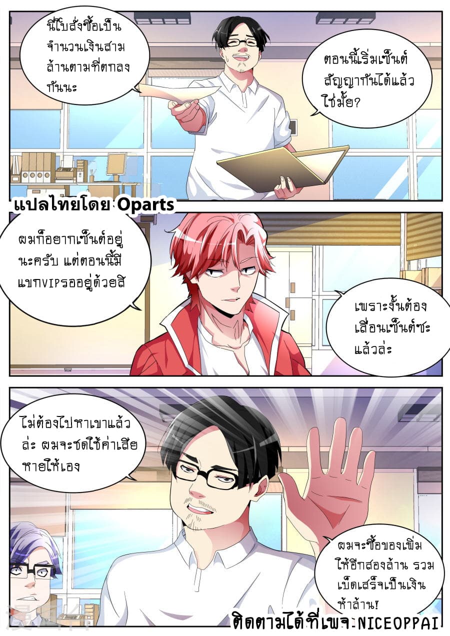 Tian Cai Gao Shou จ้าวอัจฉริยะ page 9
