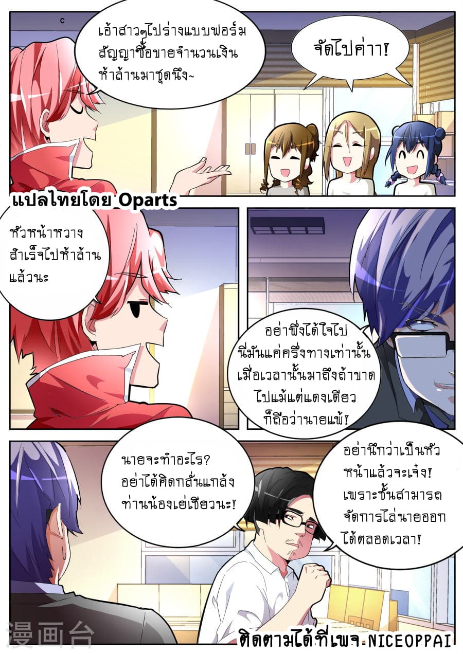 Tian Cai Gao Shou จ้าวอัจฉริยะ page 10