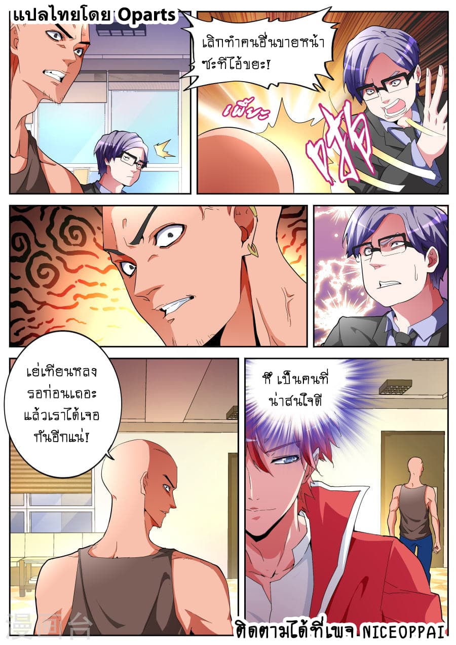 Tian Cai Gao Shou จ้าวอัจฉริยะ page 11