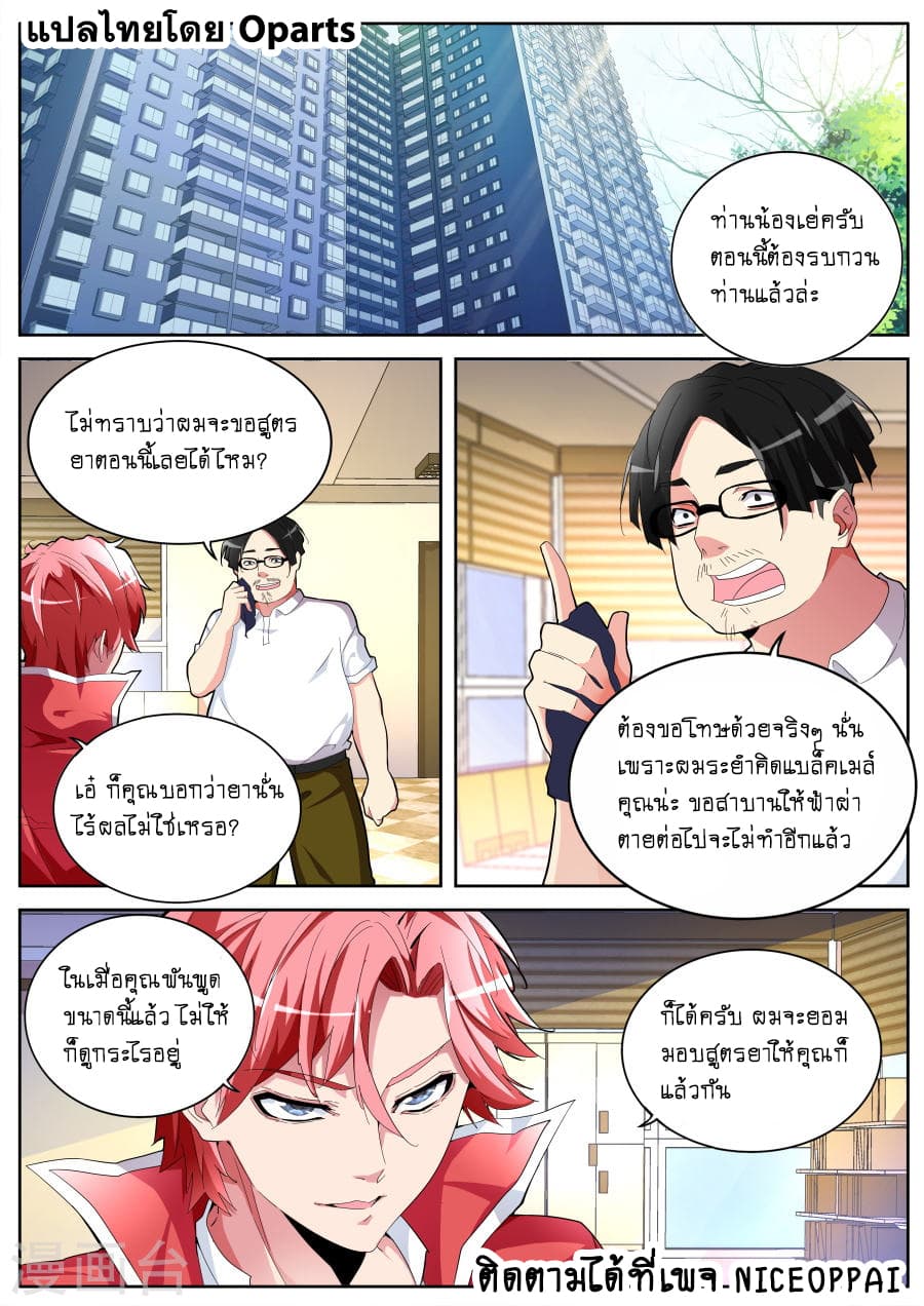Tian Cai Gao Shou จ้าวอัจฉริยะ page 2
