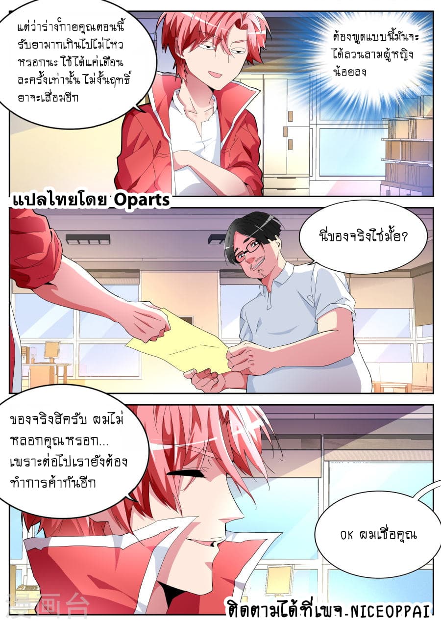 Tian Cai Gao Shou จ้าวอัจฉริยะ page 3