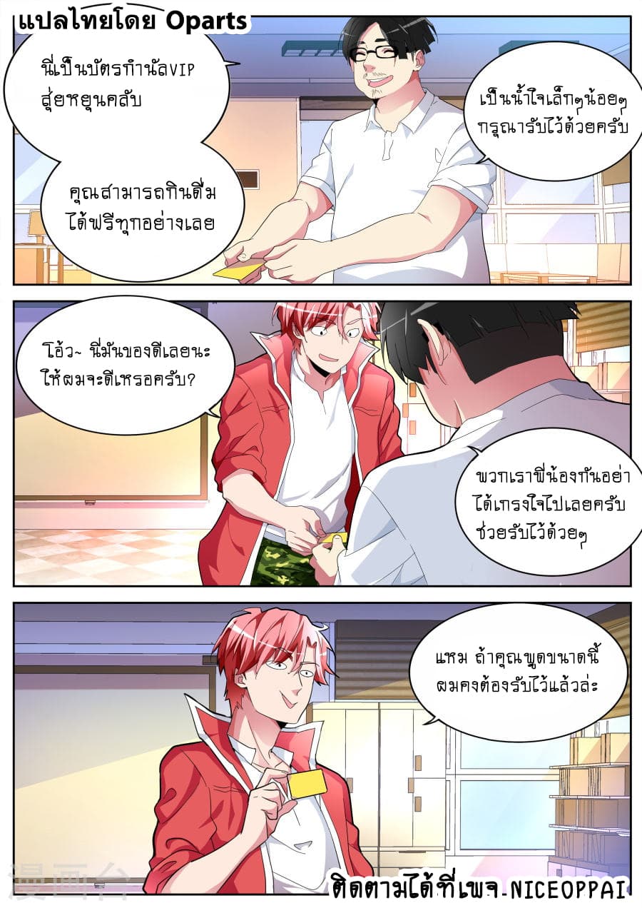 Tian Cai Gao Shou จ้าวอัจฉริยะ page 4