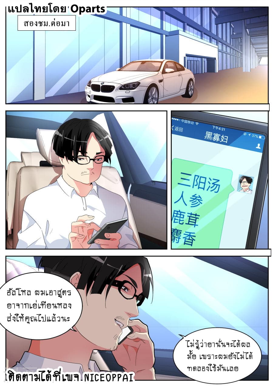 Tian Cai Gao Shou จ้าวอัจฉริยะ page 5