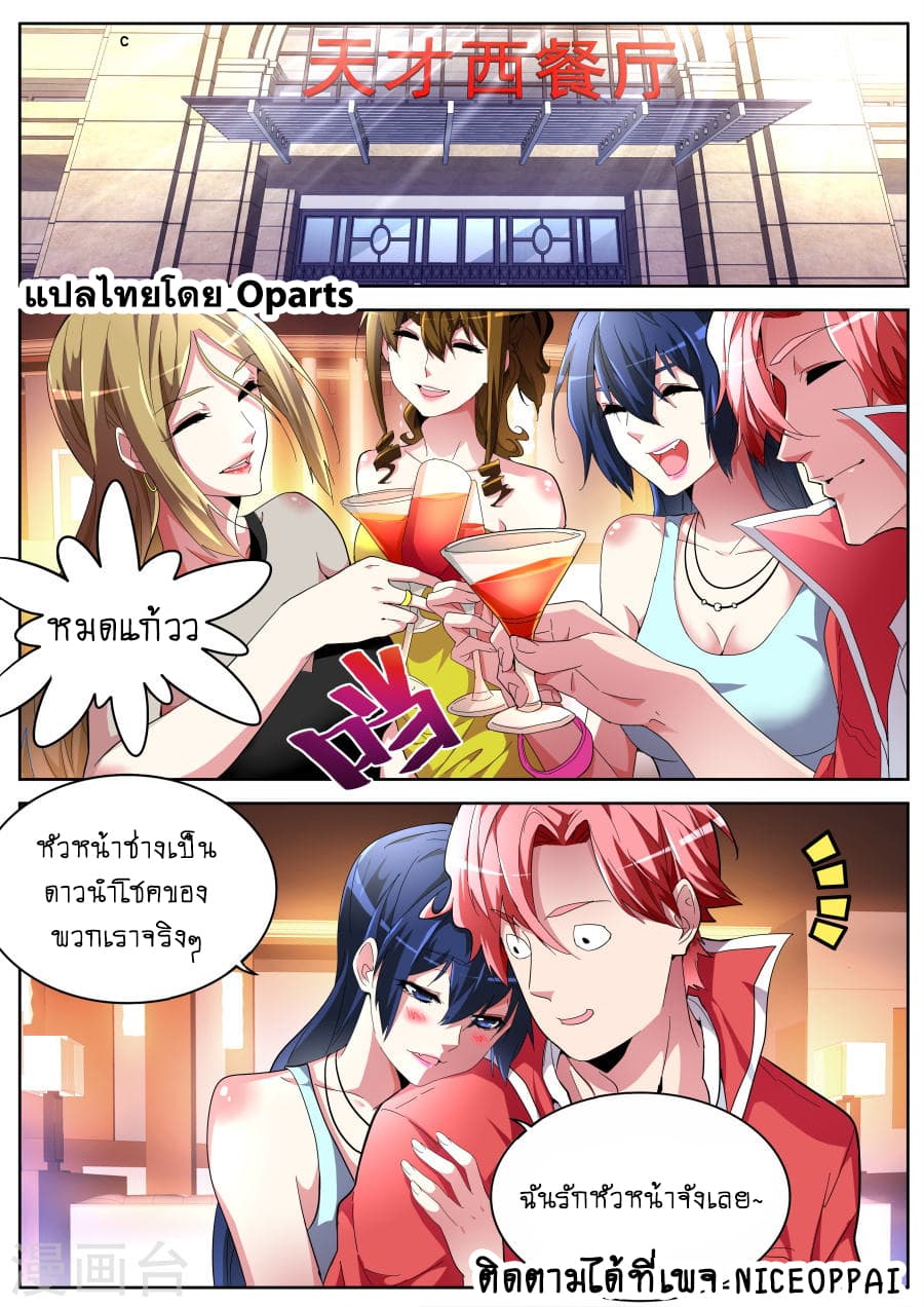Tian Cai Gao Shou จ้าวอัจฉริยะ page 7