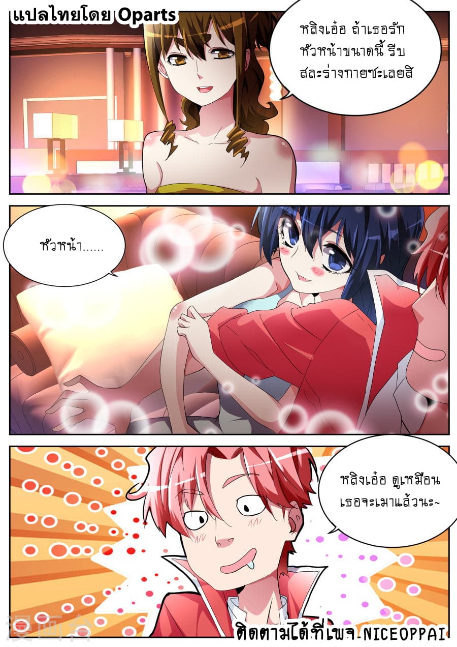 Tian Cai Gao Shou จ้าวอัจฉริยะ page 8
