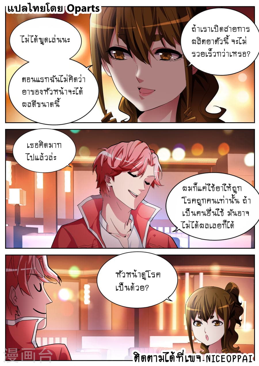 Tian Cai Gao Shou จ้าวอัจฉริยะ page 9
