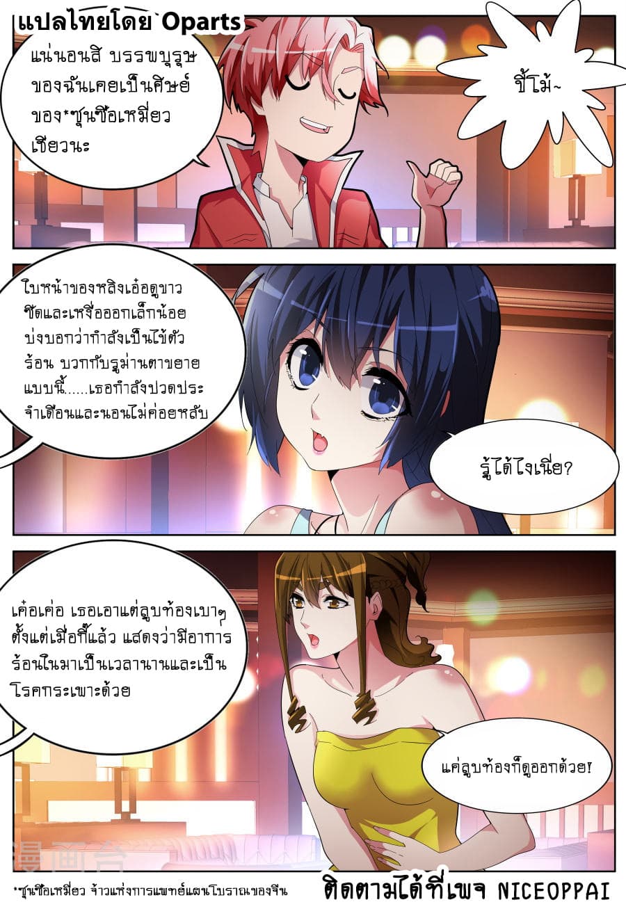 Tian Cai Gao Shou จ้าวอัจฉริยะ page 10